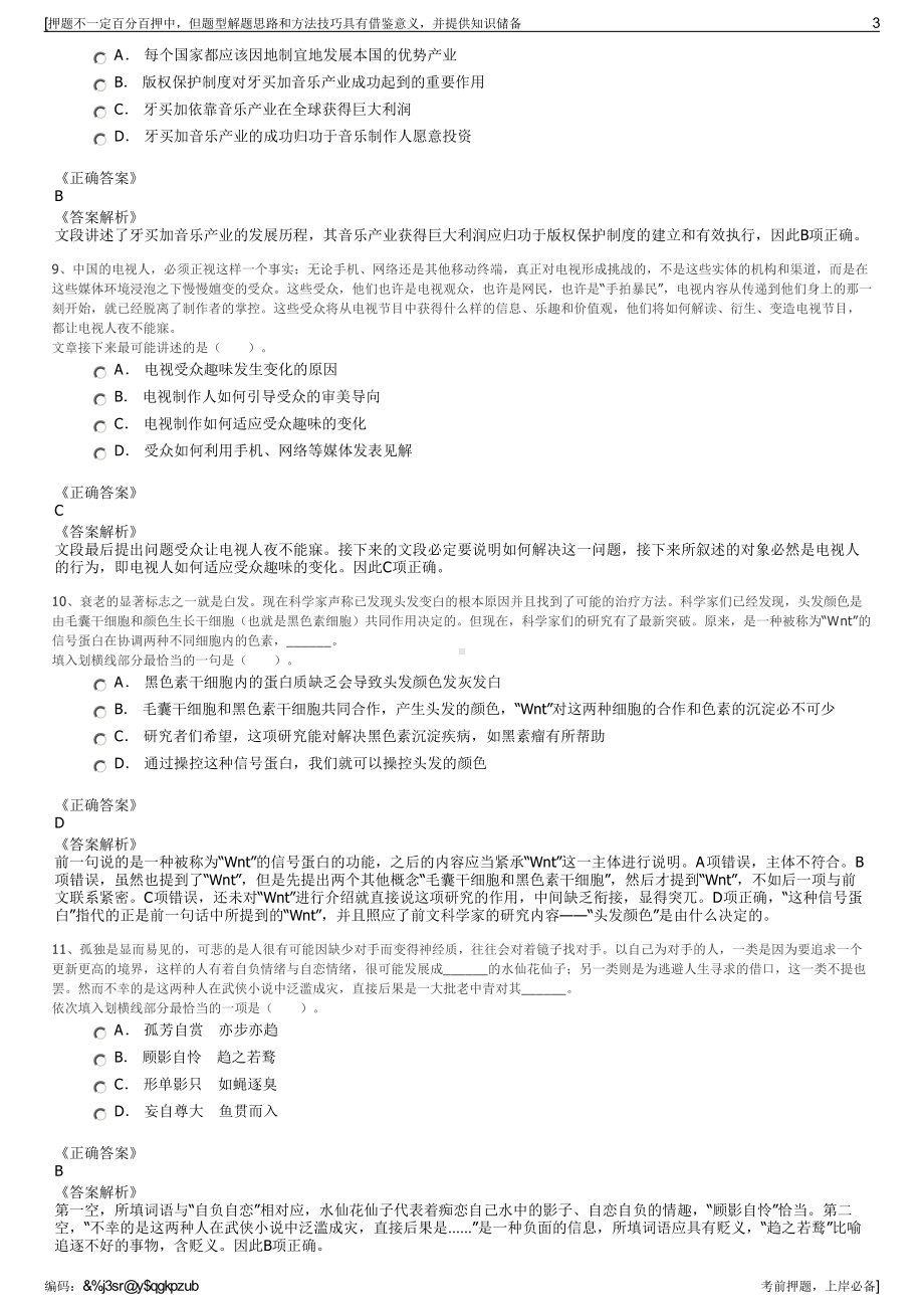 2023年安徽安庆市滨江城市建设发展有限公司招聘笔试押题库.pdf_第3页