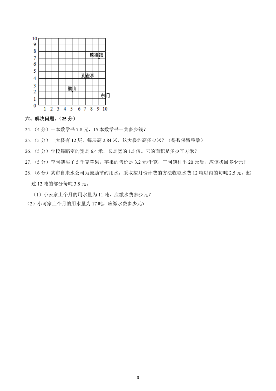 2022-2023学年广东省江门市蓬江区荷塘雨露学校五年级（上）第一次月考数学试卷.docx_第3页