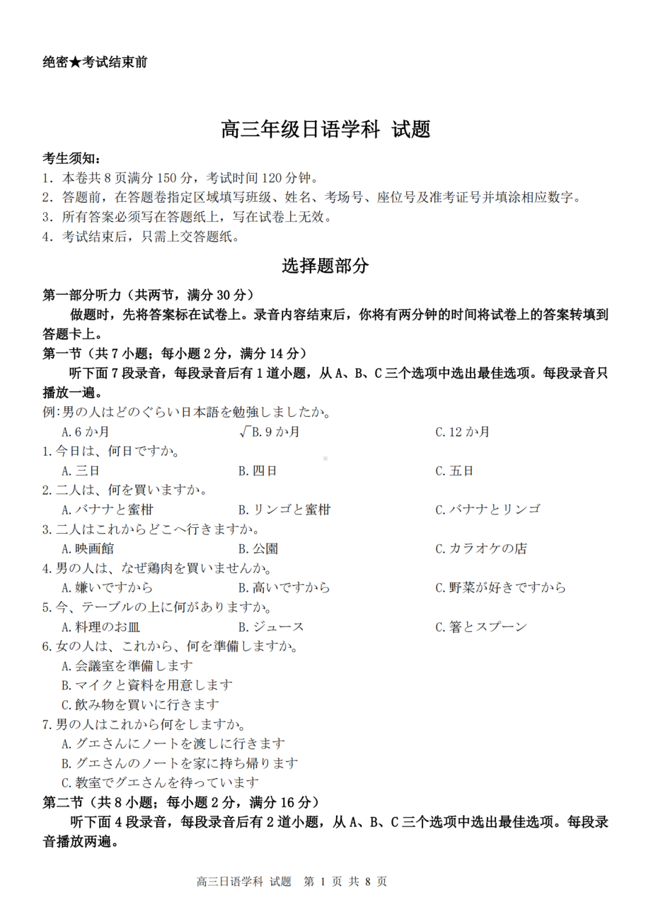 浙江省金丽衢十二校、七彩阳光等校2022-2023学年高三下学期3月联考日语试题及答案.pdf_第1页