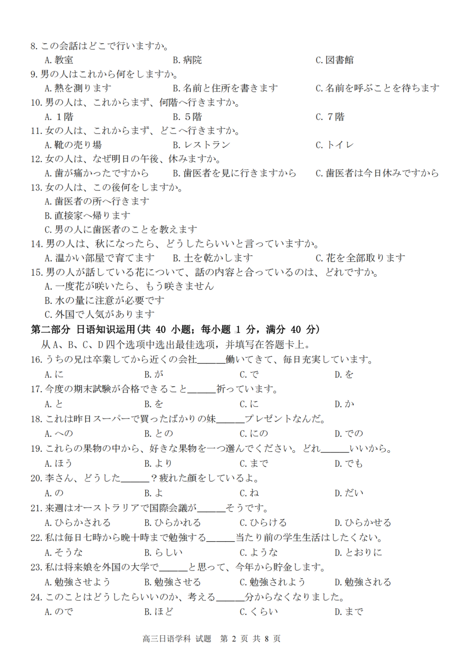 浙江省金丽衢十二校、七彩阳光等校2022-2023学年高三下学期3月联考日语试题及答案.pdf_第2页