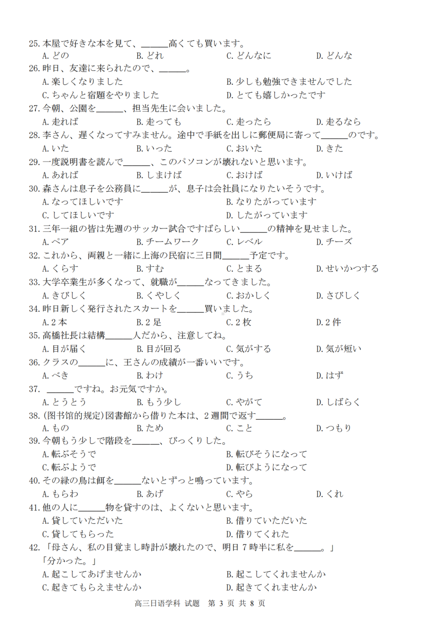 浙江省金丽衢十二校、七彩阳光等校2022-2023学年高三下学期3月联考日语试题及答案.pdf_第3页