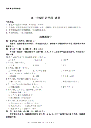 浙江省金丽衢十二校、七彩阳光等校2022-2023学年高三下学期3月联考日语试题及答案.pdf