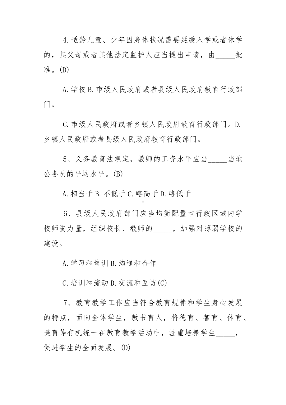 教育法律法规试题及答案.docx_第2页