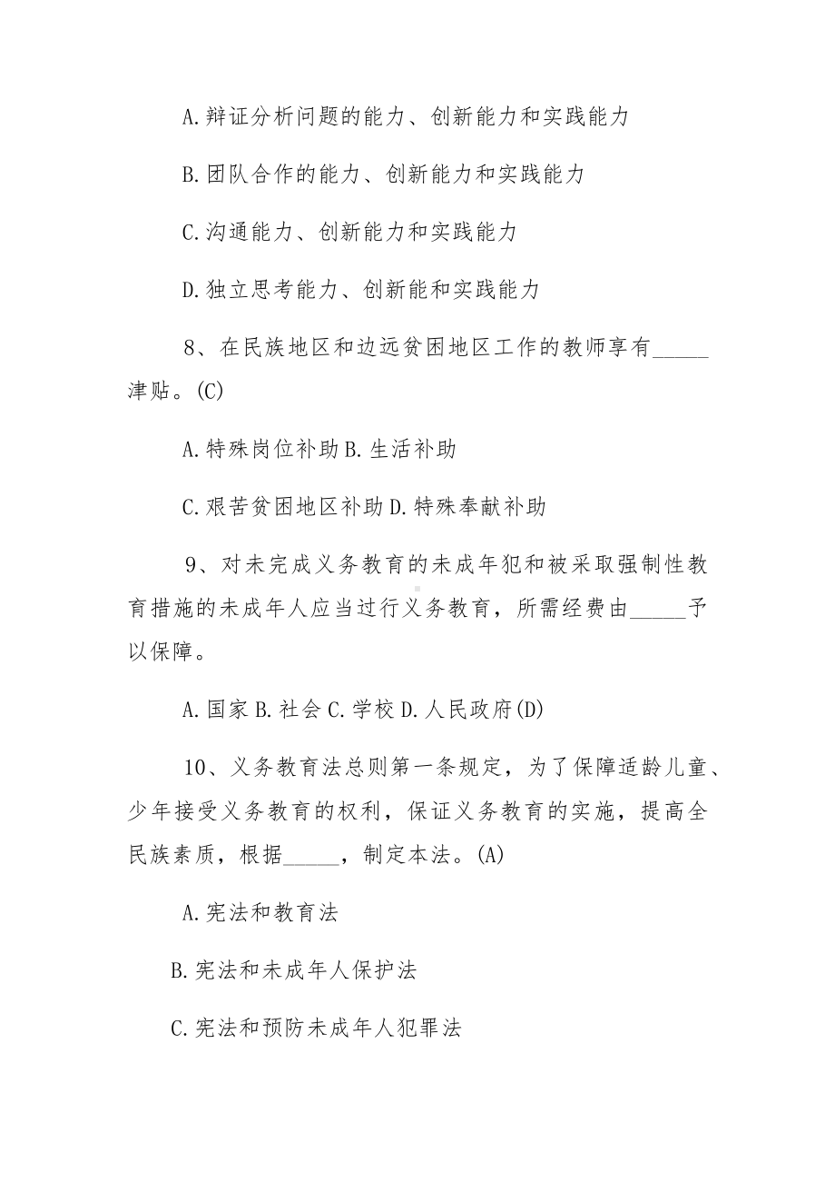 教育法律法规试题及答案.docx_第3页