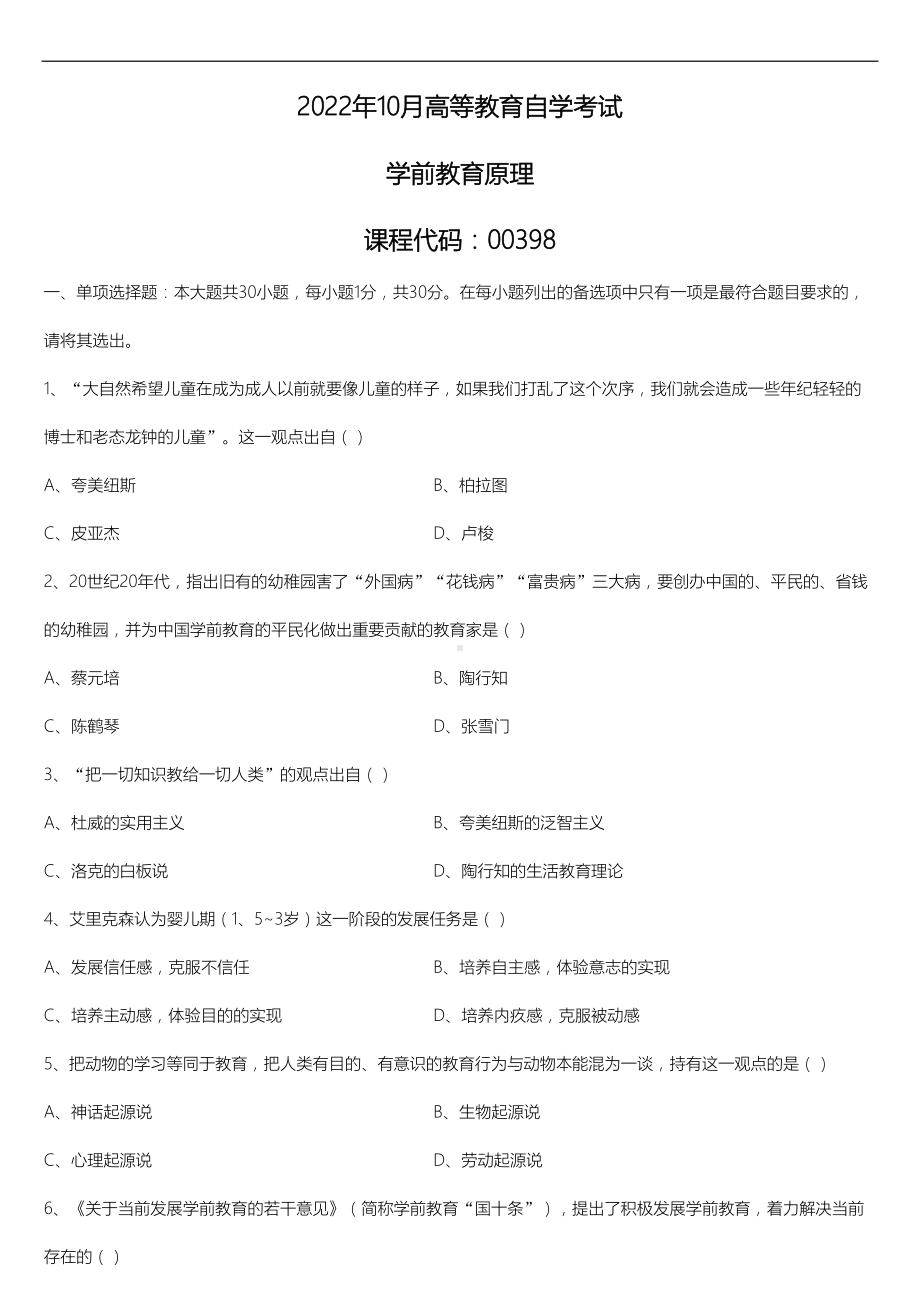 2022年10月自考00398学前教育原理真题.doc_第1页