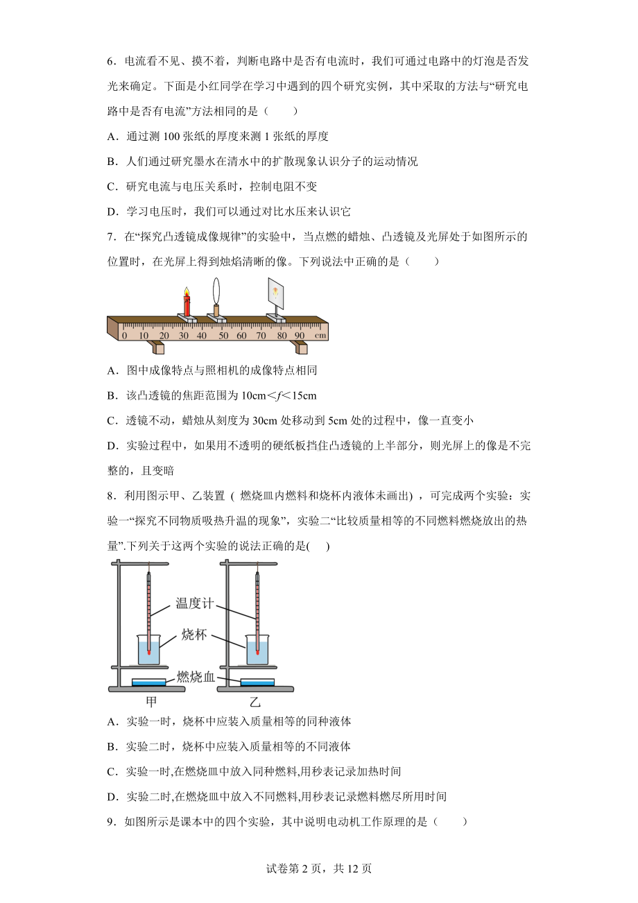 2022年江苏省南京市鼓楼区中考一模物理试题.docx_第2页