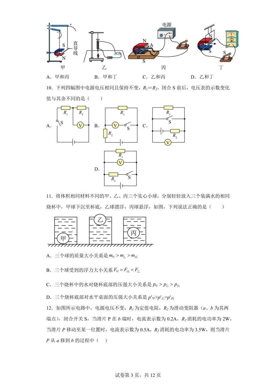 2022年江苏省南京市鼓楼区中考一模物理试题.docx_第3页