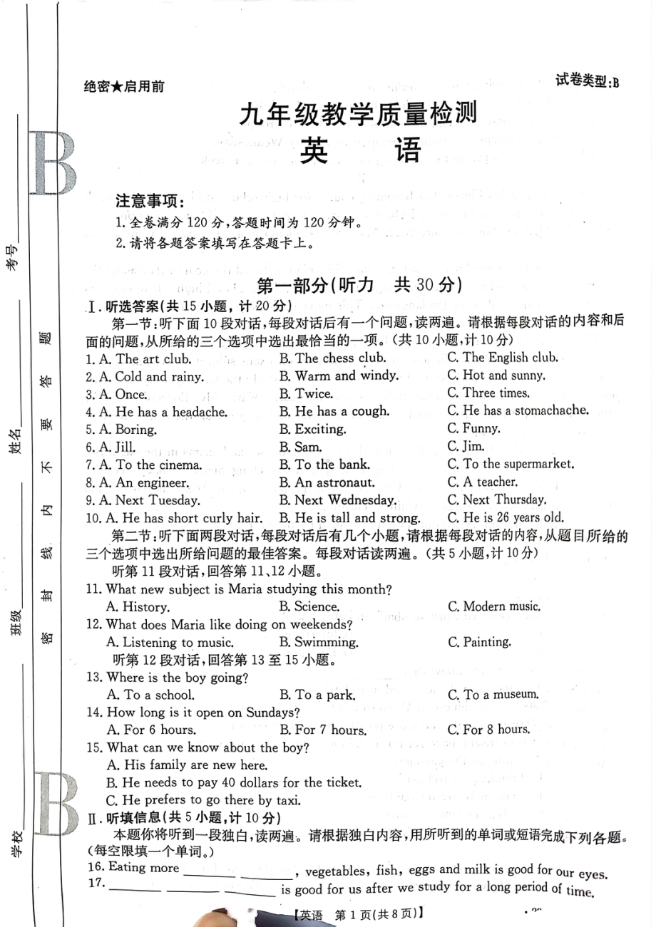 陕西省西安莲湖区2022-2023学年九年级下学期一模英语试题.pdf_第1页