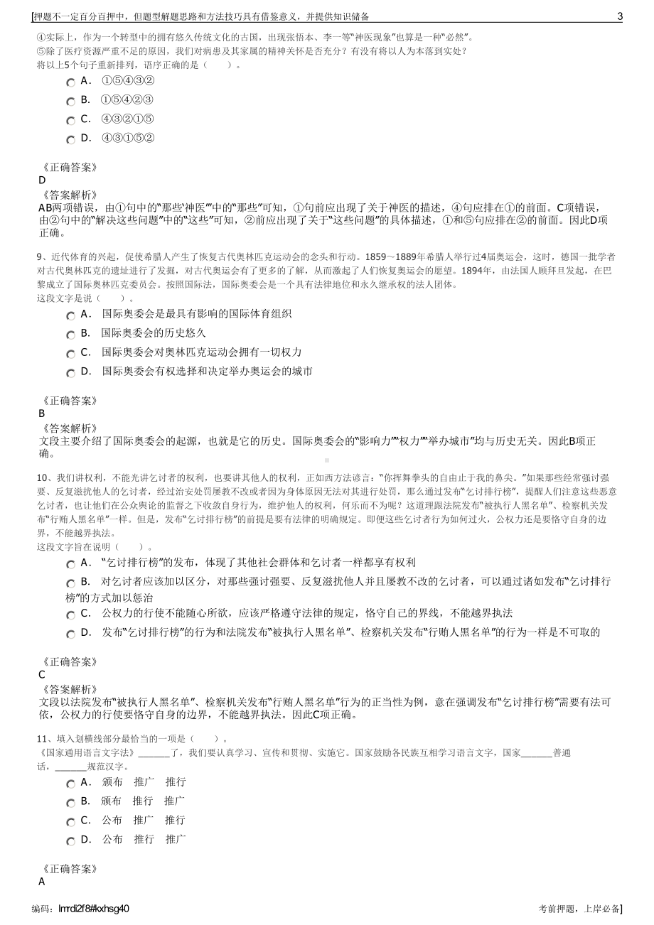 2023年广东深圳市龙岗区城投集团全资子公司招聘笔试押题库.pdf_第3页