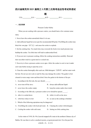 四川省南充市2021届高三3月第二次高考适应性考试英语试题.docx