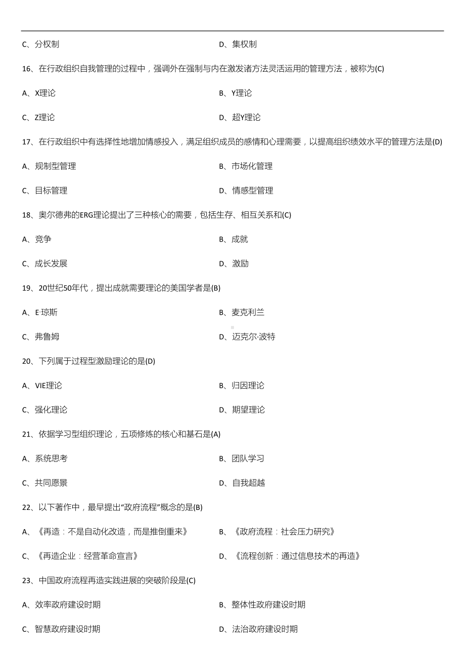 2022年10月自学考试00319行政组织理论试题及答案.doc_第3页