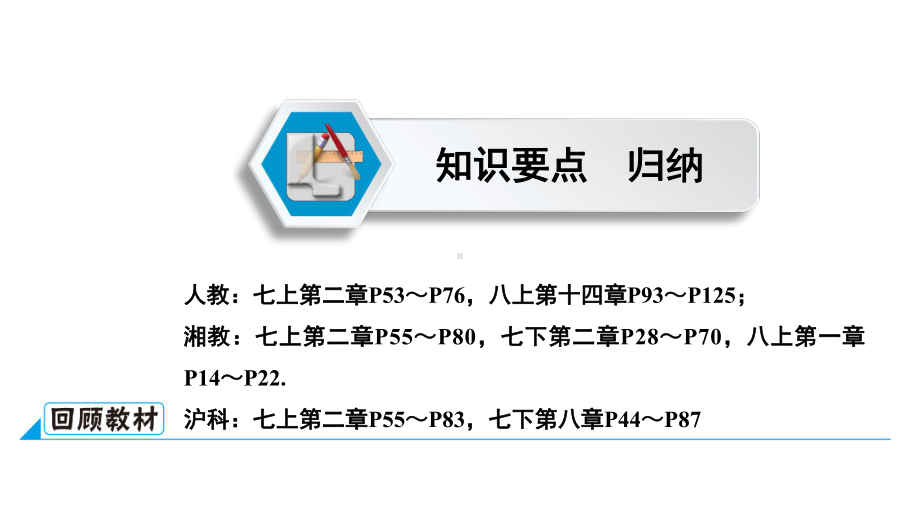 第1部分 第3讲 代数式、整式与因式分解-2021年中考数学一轮复习ppt课件（广西专版）.pptx_第2页