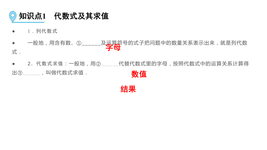 第1部分 第3讲 代数式、整式与因式分解-2021年中考数学一轮复习ppt课件（广西专版）.pptx_第3页