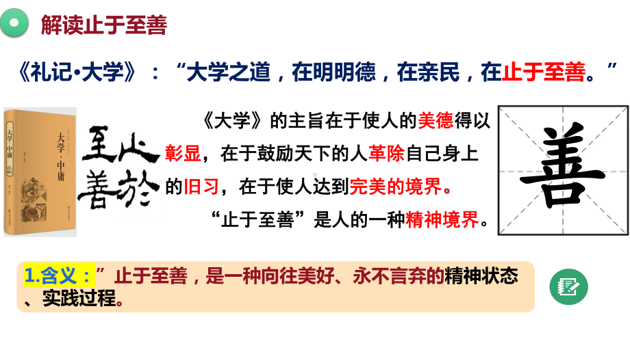 止于至善-主题班会（行为教育）ppt课件.pptx_第3页