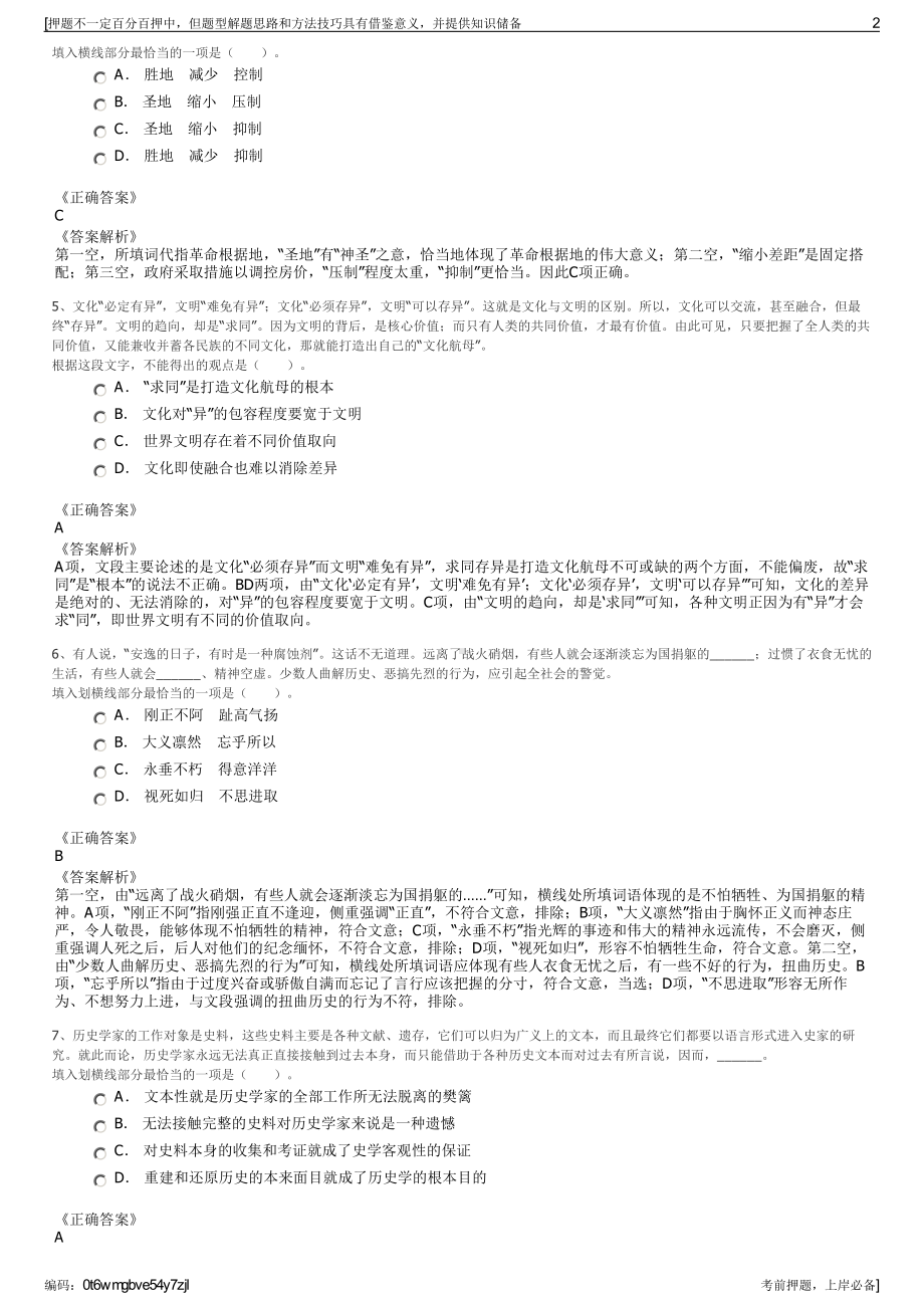 2023年安徽长丰县公共资源交易有限责任公司招聘笔试押题库.pdf_第2页