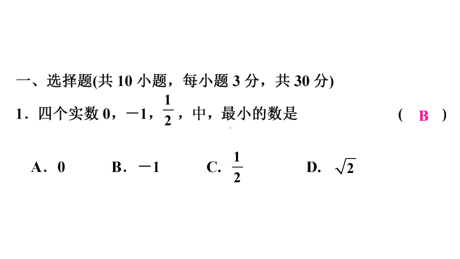 限时系统训练20-2021年中考数学复习ppt课件（广东专版）.ppt_第3页