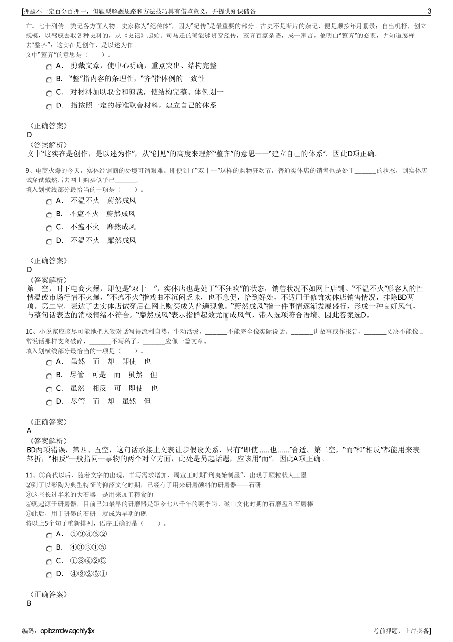 2023年浙江余姚市中小企业信用担保有限公司招聘笔试押题库.pdf_第3页