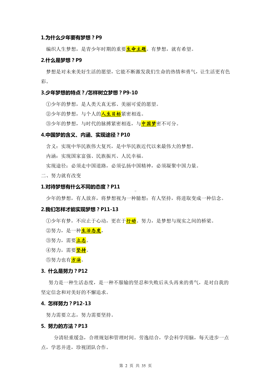 部编版中考道德与法治一轮复习：七年级上、下册知识点考点提纲（实用！）.docx_第2页