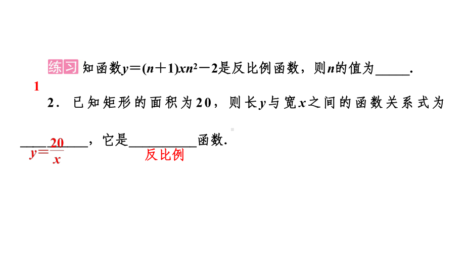 2021年广东中考数学一轮考点复习ppt课件：反比例函数.pptx_第3页