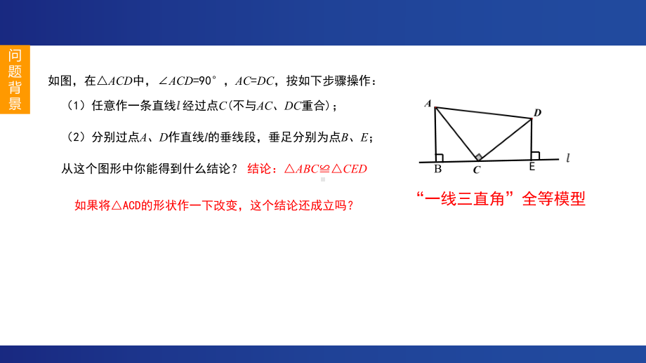 “一线三等角”模型的探究与应用 ppt课件 2023年浙教版九年级数学中考复习.pptx_第2页