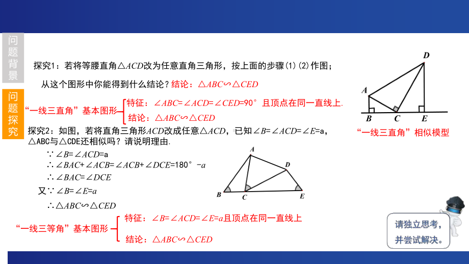 “一线三等角”模型的探究与应用 ppt课件 2023年浙教版九年级数学中考复习.pptx_第3页