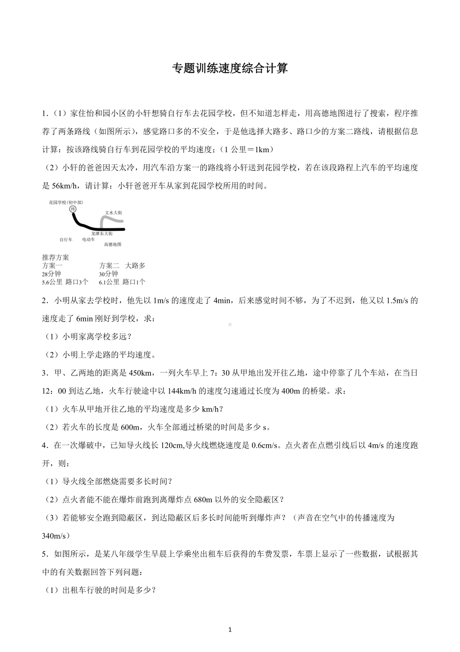 2023年中考二轮专题训练速度综合计算.docx_第1页