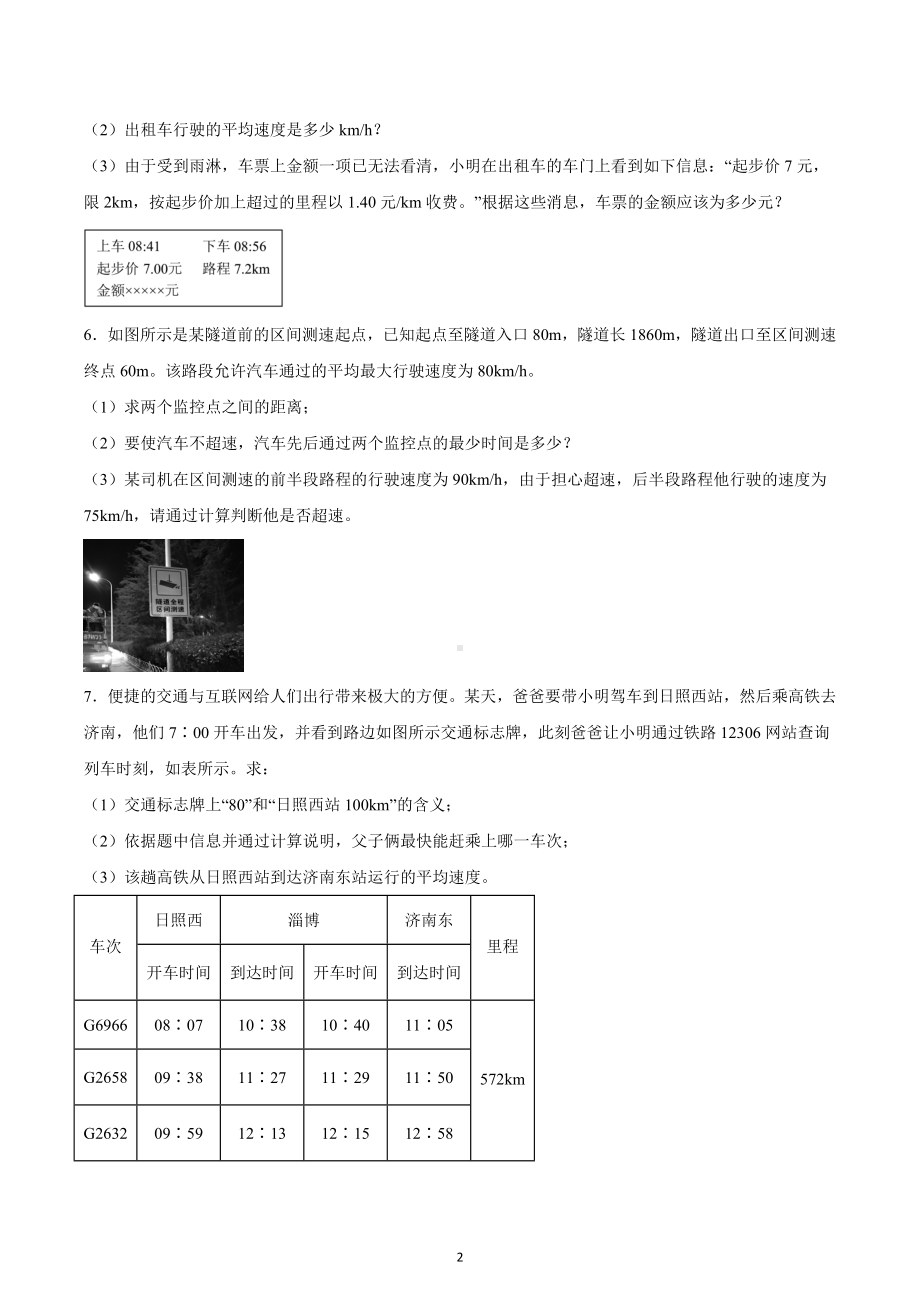 2023年中考二轮专题训练速度综合计算.docx_第2页