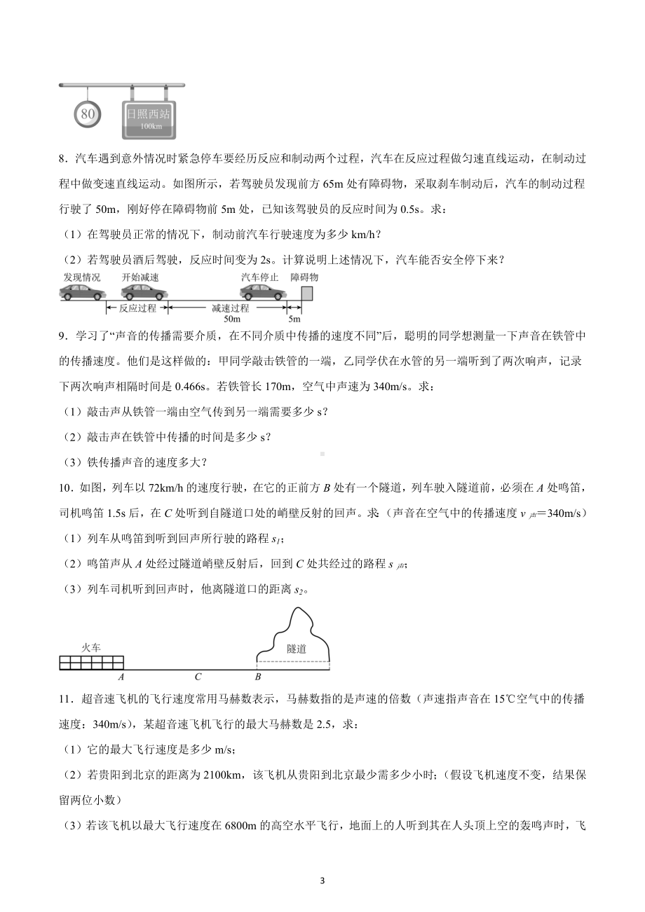 2023年中考二轮专题训练速度综合计算.docx_第3页