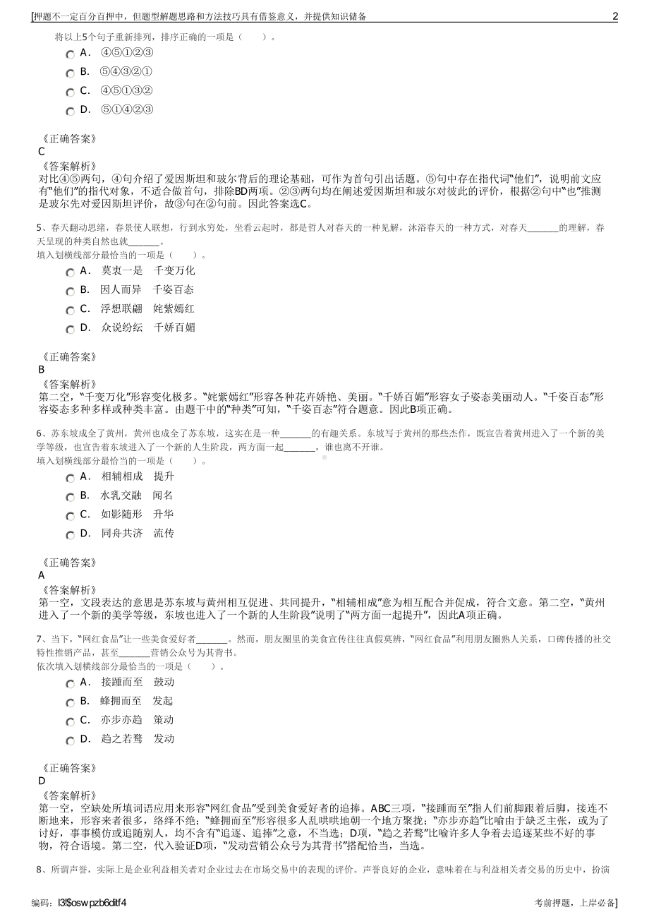 2023年陕西安康市汉硒农业投资股份有限公司招聘笔试押题库.pdf_第2页