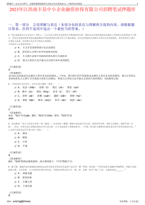 2023年江西南丰县中小企业融资担保有限公司招聘笔试押题库.pdf