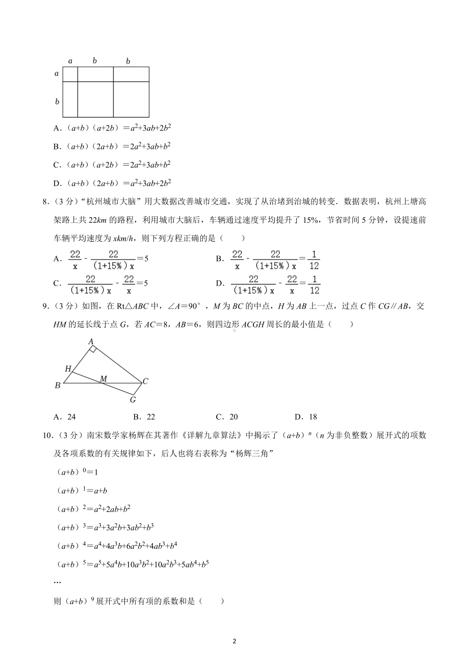 2022-2023学年山西省忻州市忻府区八年级（上）期末数学试卷.docx_第2页