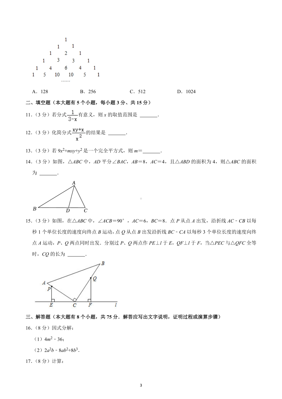 2022-2023学年山西省忻州市忻府区八年级（上）期末数学试卷.docx_第3页