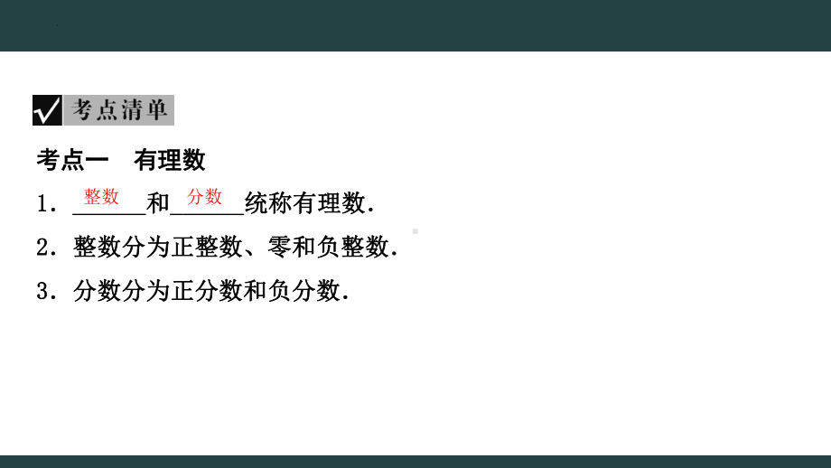 2023年浙教版九年级数学中考复习第1课 实数ppt课件.pptx_第3页