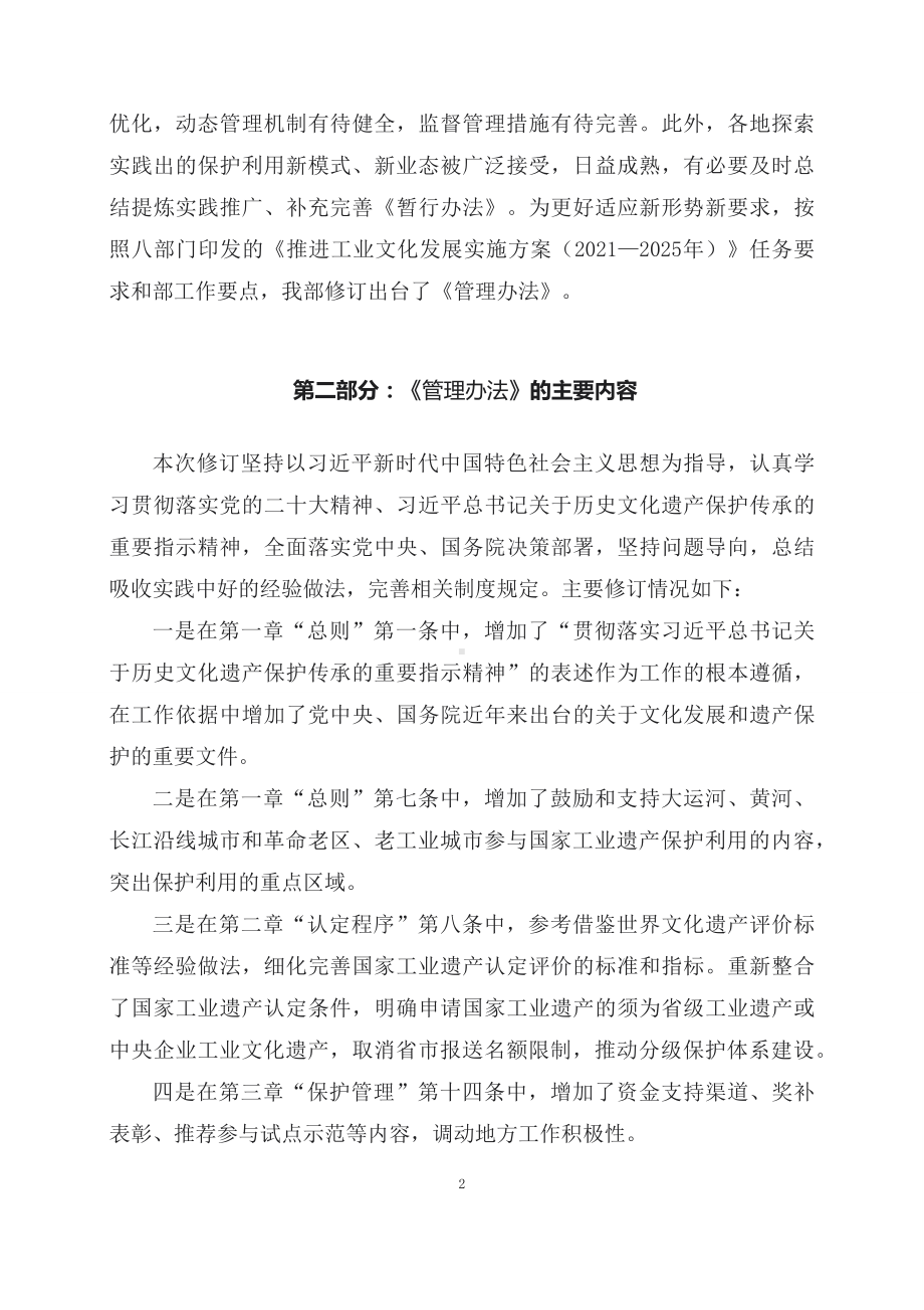 学习解读2023年国家工业遗产管理办法课程资料(资料讲义).docx_第2页