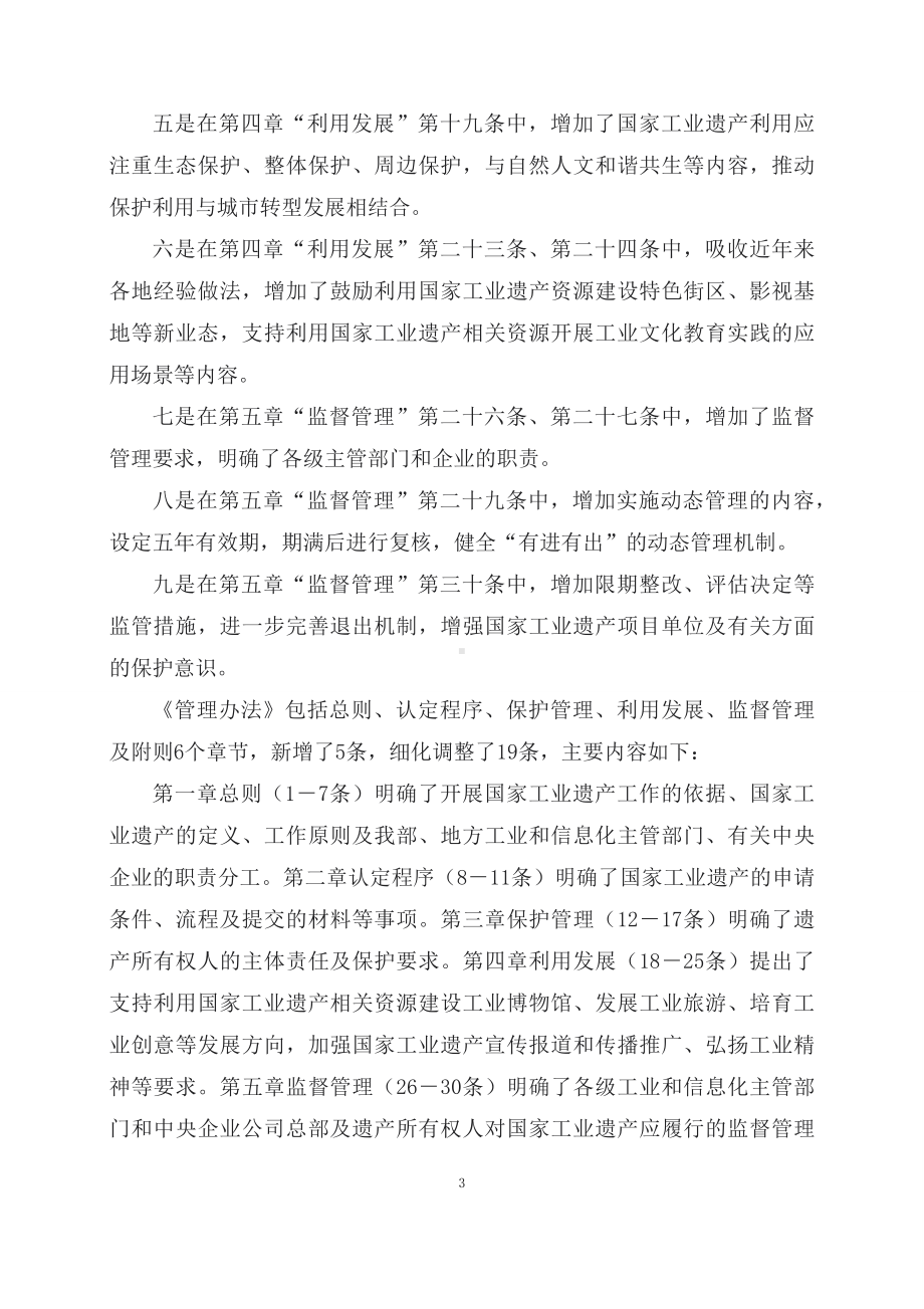 学习解读2023年国家工业遗产管理办法课程资料(资料讲义).docx_第3页