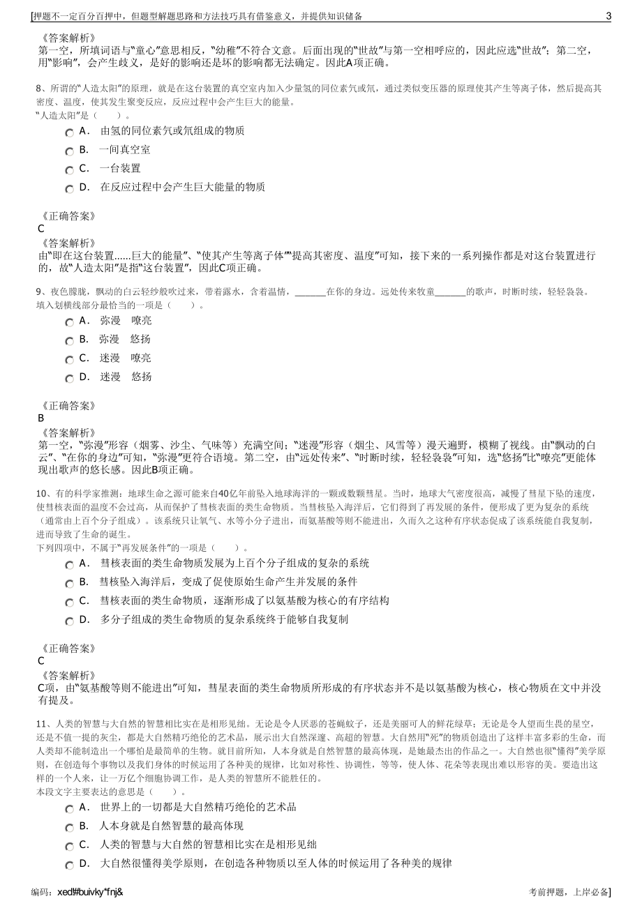 2023年江苏昆山花桥商务城物业管理有限公司招聘笔试押题库.pdf_第3页