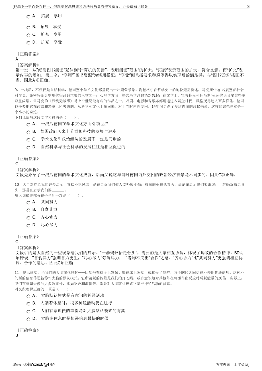 2023年湖北武汉中科先进技术研究院有限公司招聘笔试押题库.pdf_第3页