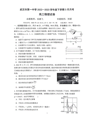 湖北省武汉市第一 2022-2023学年高三下学期3月月考物理试卷.pdf