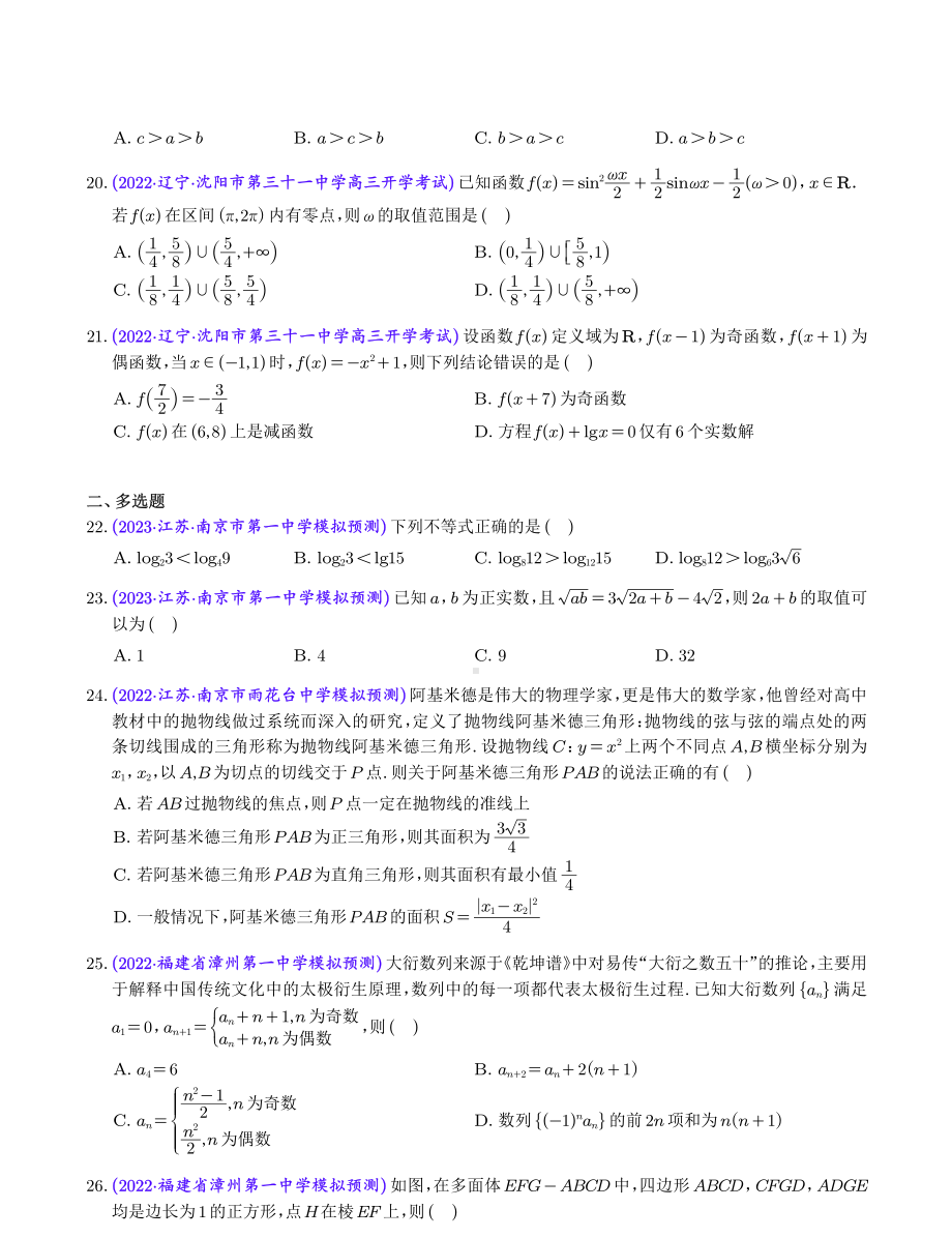 2023年新高考地区数学选填压轴题汇编（四）.pdf_第3页