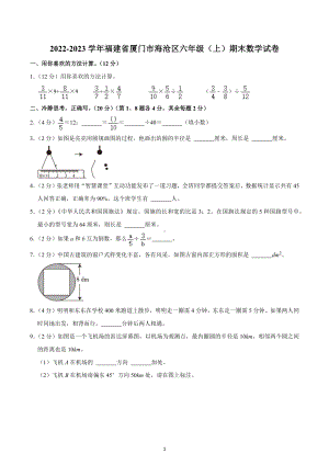 2022-2023学年福建省厦门市海沧区六年级（上）期末数学试卷.docx