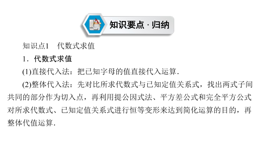 第1部分　第1章　课时2　整式及因式分解-2021年中考数学一轮复习ppt课件（六盘水专版）.ppt_第3页