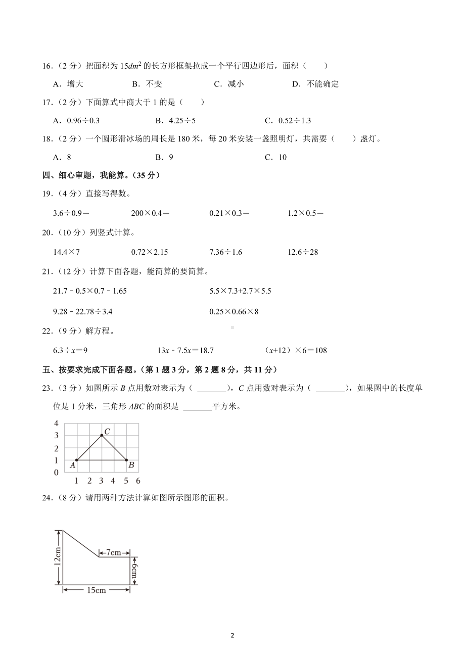 2022-2023学年河北省沧州市五年级（上）期末数学试卷.docx_第2页