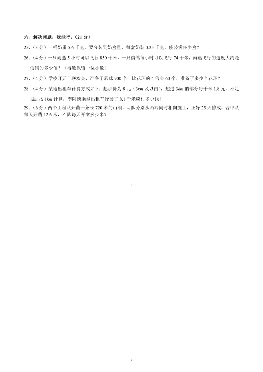 2022-2023学年河北省沧州市五年级（上）期末数学试卷.docx_第3页