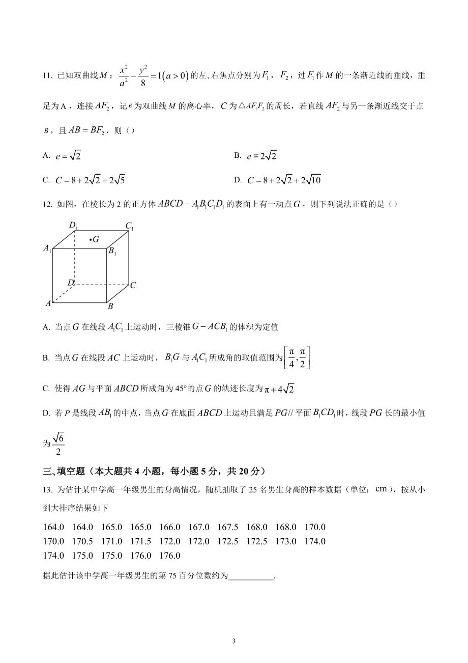 云南省玉溪市2022-2023学年高二上学期期末教学质量检测数学试题.docx_第3页