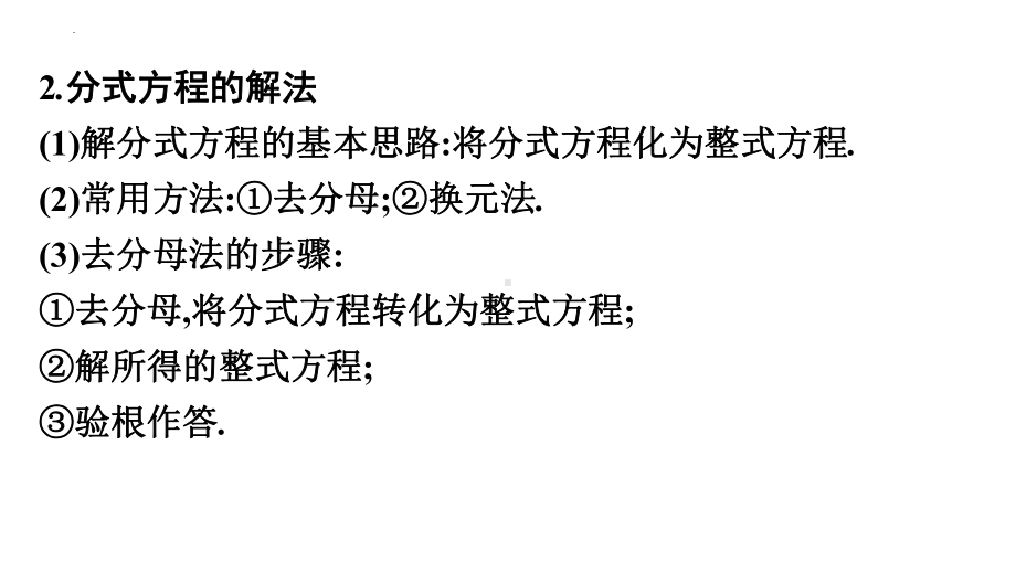 分式方程复习ppt课件-2021-2022学年北师大版数学九年级中考一轮复习.pptx_第3页