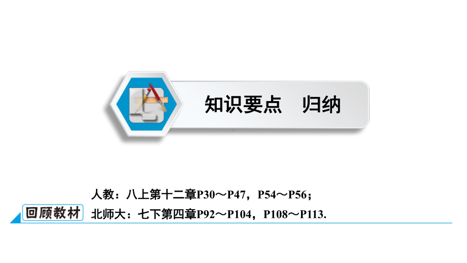 第1部分 第16讲全等三角形-2021年中考数学一轮复习ppt课件（江西专版）.pptx_第2页