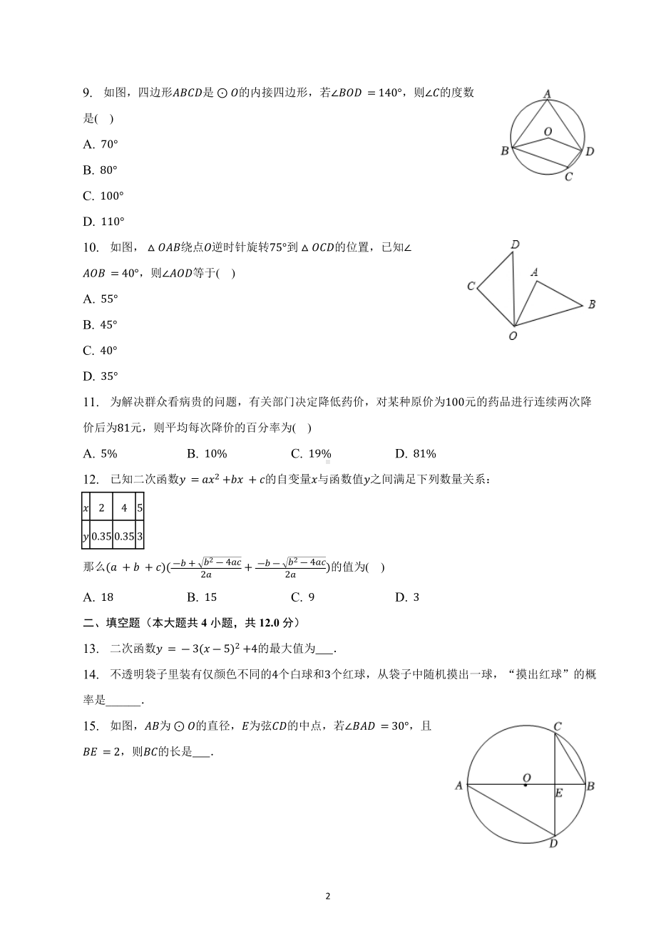 2022-2023学年四川省泸州市泸县中考数学一模试卷.docx_第2页