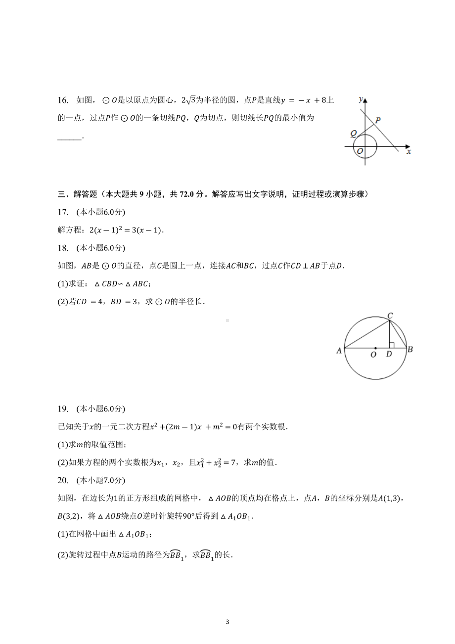 2022-2023学年四川省泸州市泸县中考数学一模试卷.docx_第3页