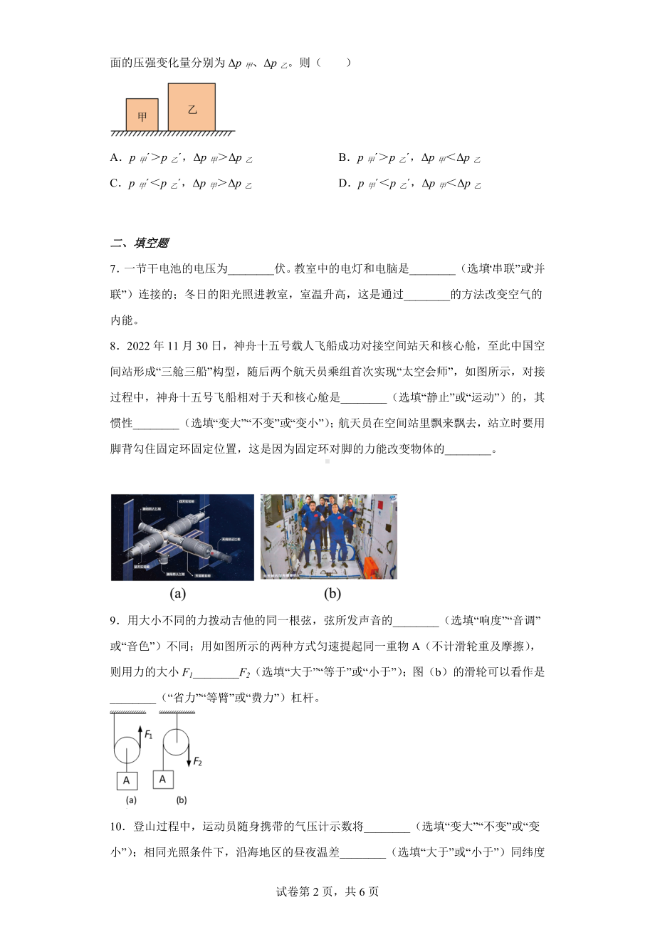 2023年上海嘉定区中考一模物理试题.docx_第2页