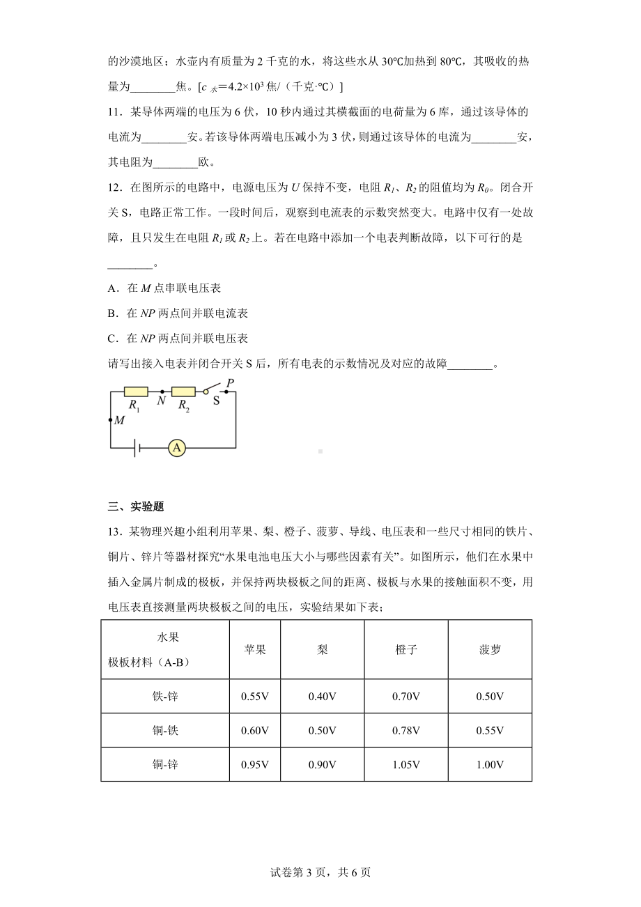 2023年上海嘉定区中考一模物理试题.docx_第3页